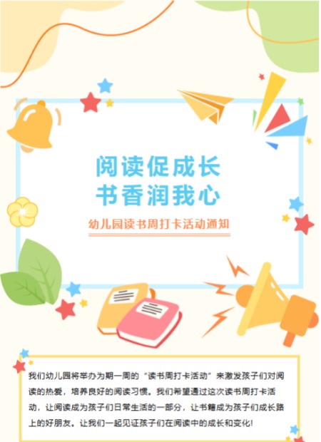 阅读活动公众号模板预览图